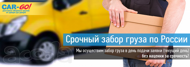 Доставка грузов по Росии до 20-ти тонн на выгодных условиях