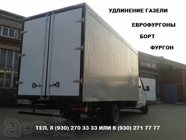 Удлинение Газели, удлиненная Газель фермер. Удлиняем Валдай ГАЗ 3309 Хендай Тату. Разные надстройки