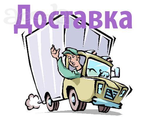 Доставка по КАЗАНИ