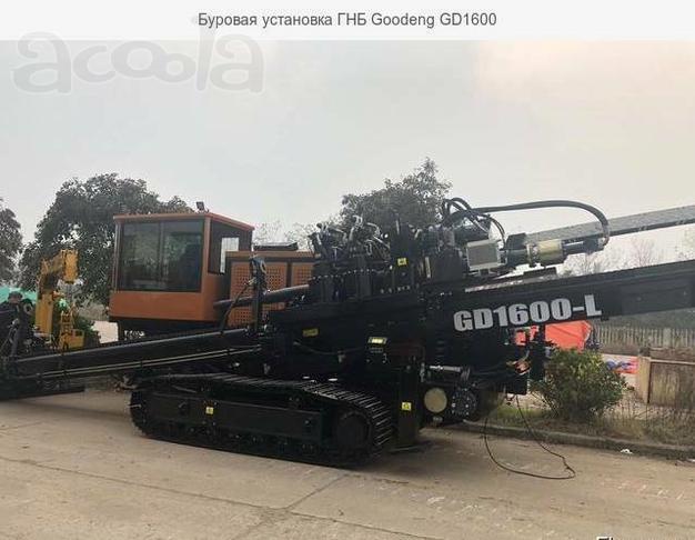 Буровая установка ГНБ Goodeng GD1600
