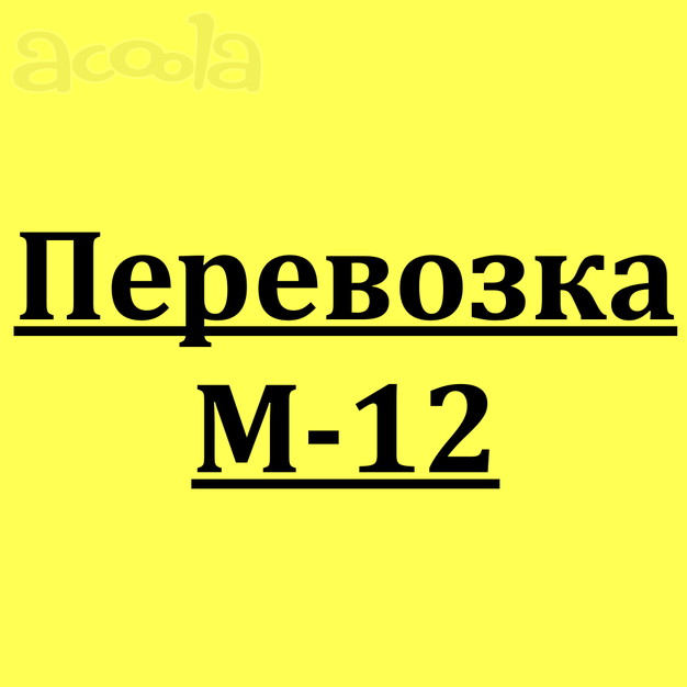 Перевозка в Башкирии для 8х4