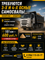 Требуются 3-х и 4-х осные самосвалы в Татарстан Елабуга на 101 км, 600 руб/т на долгий срок