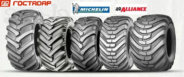 Сельскохозяйственные шины MICHELIN (Мишлен) и ALLIANCE (Альянс).