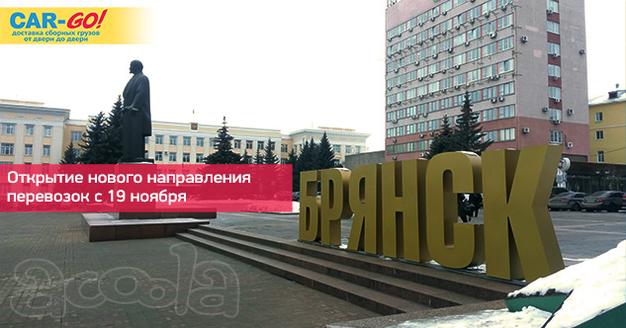 Открытие филиала в брянске