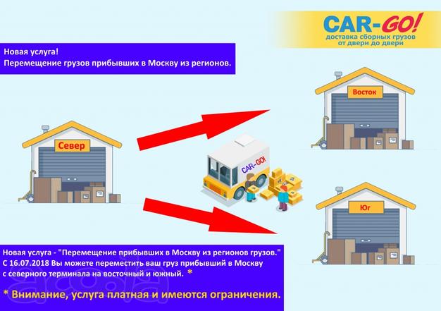 Новая услуга-"перемещение грузов