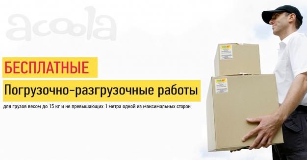 Погрузочно-разгрузочные работы