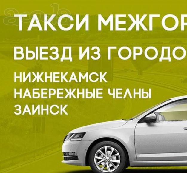 Такси междугородние. Поездка с комфортом