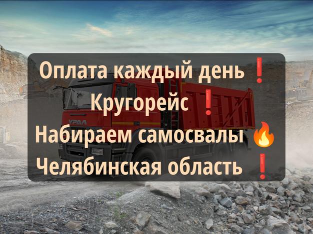 Долгосрочный проект 🔥Оплата каждый день 🔥Челябинская область